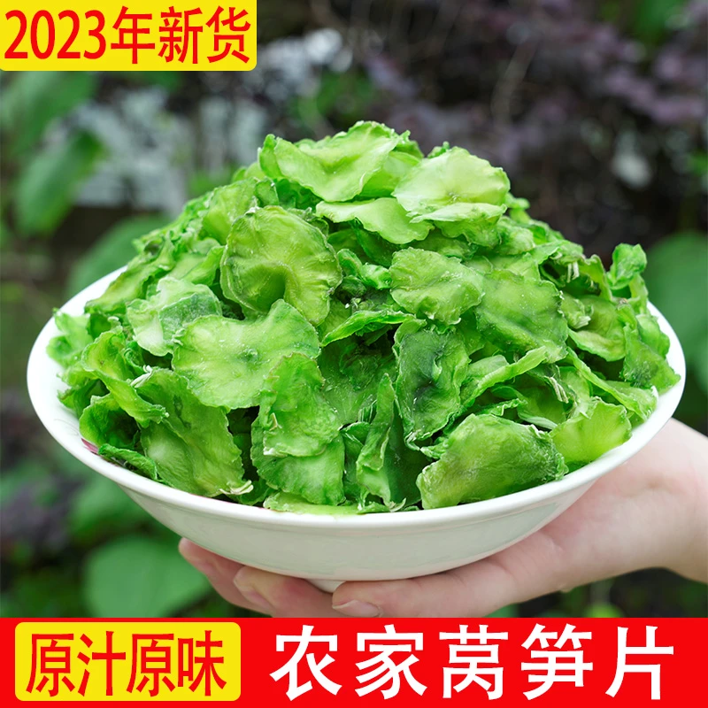 新货莴笋干湖南特产农家莴苣干干货脆嫩干莴笋片干菜脱水蔬菜250g