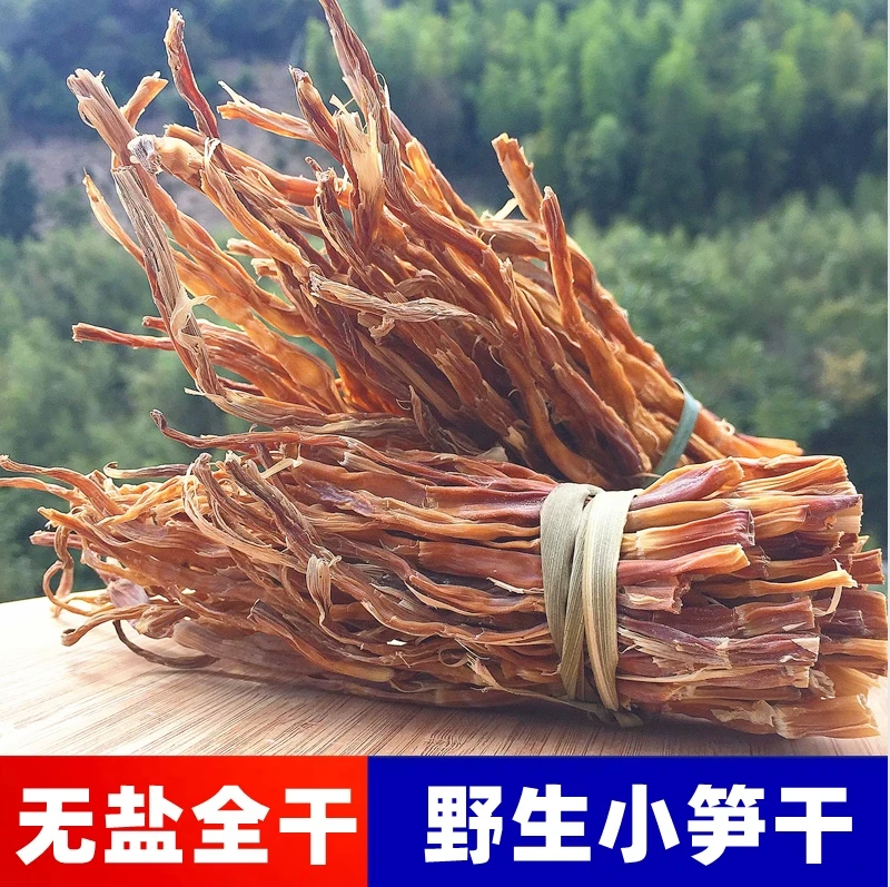 野生小竹笋干 农家晒干