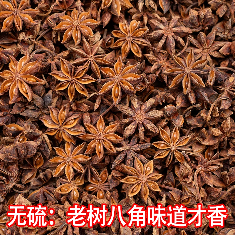 2024新货【无硫】农家晒干老树八角干货