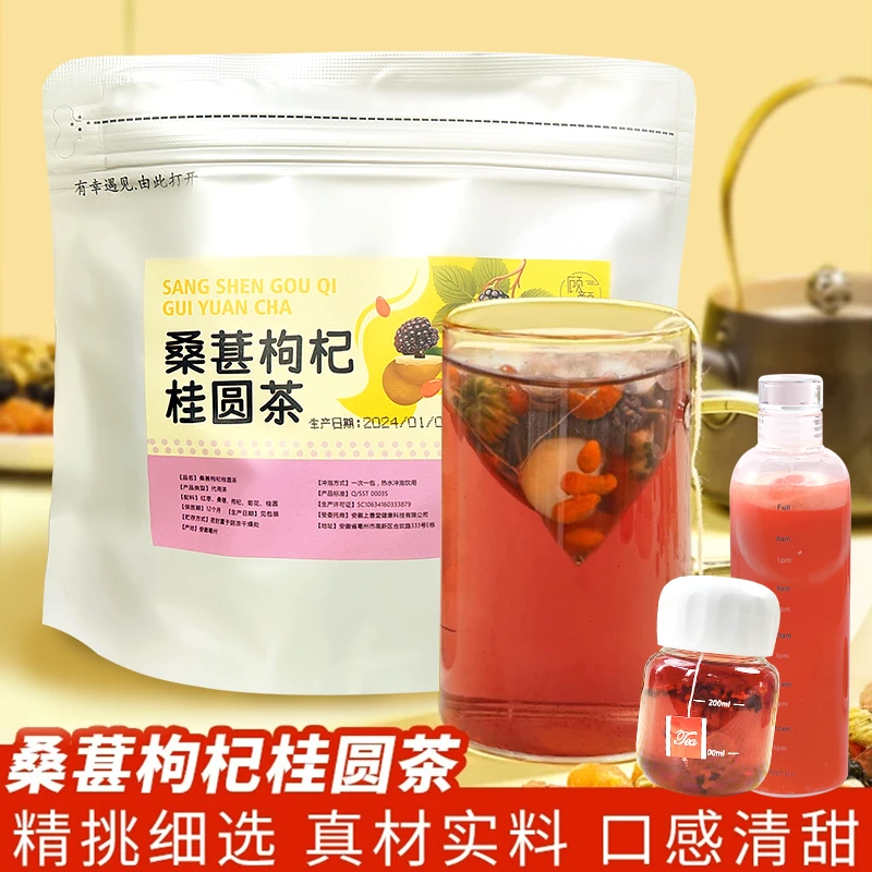 桑葚枸杞桂圆茶组合花茶红枣菊花龙眼配料干净方便泡水喝独立茶包