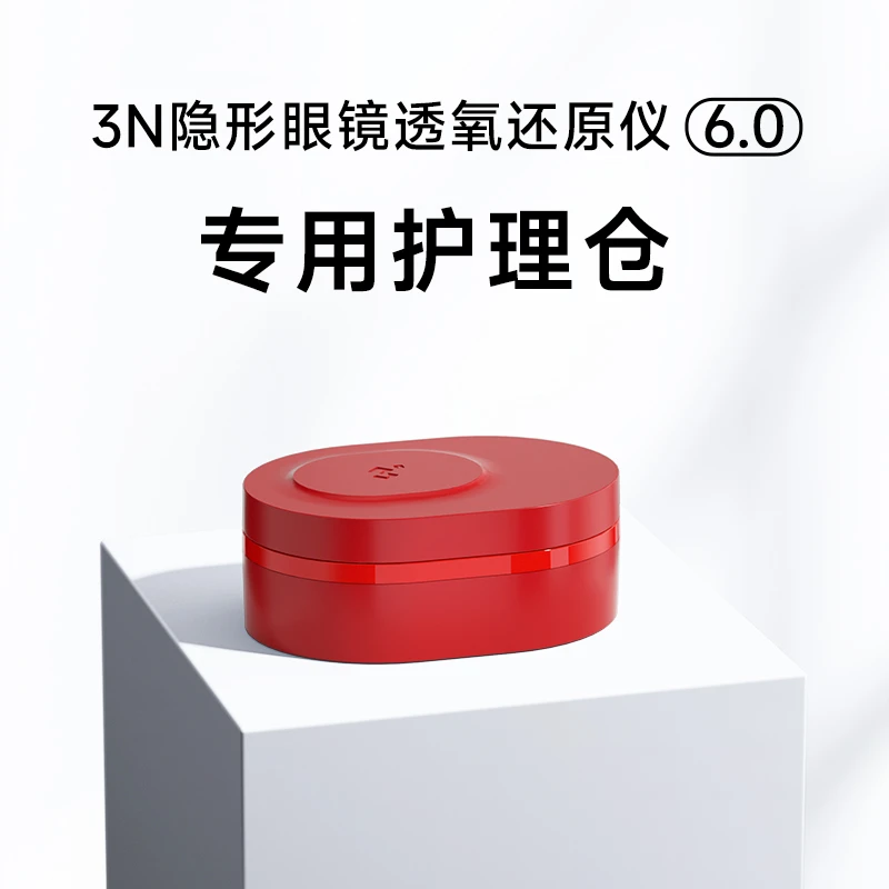 专业版6.0【护理仓替换装】美瞳隐形眼镜替换仓使用6个月更换便携