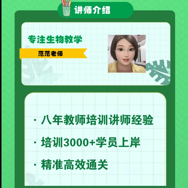 科三高中生物·急救攻略|七次课带你拿下教学设计与材料分析