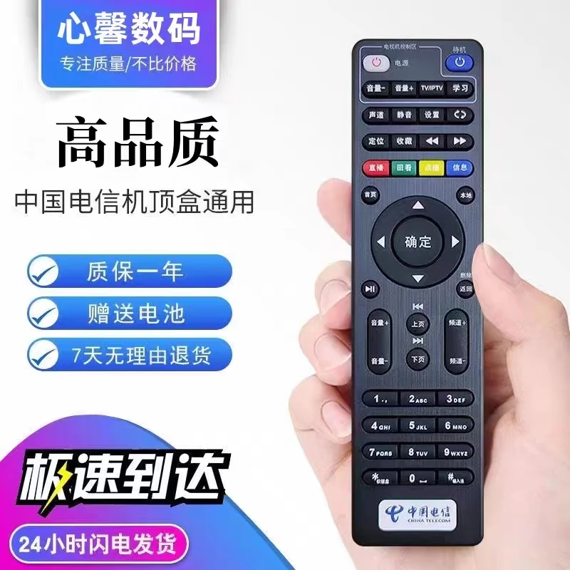 原装版中国电信创维机顶盒遥控器板通用移动联通IPTV天邑E900