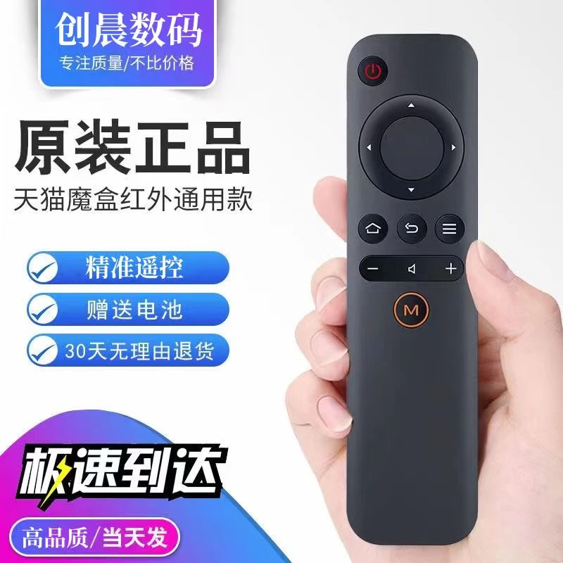 天猫魔盒网络机顶盒遥控器1S+ M10 M11 M12 M13 M16 M17 T17