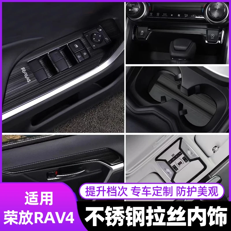 20-24款RAV4荣放内饰不锈钢阅读灯玻璃升降门碗水杯框内饰改装