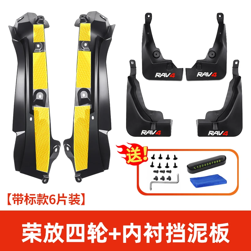 适用20-24款丰田威兰达挡泥板RAV4荣放内衬挡泥板 挡沙板四轮改装