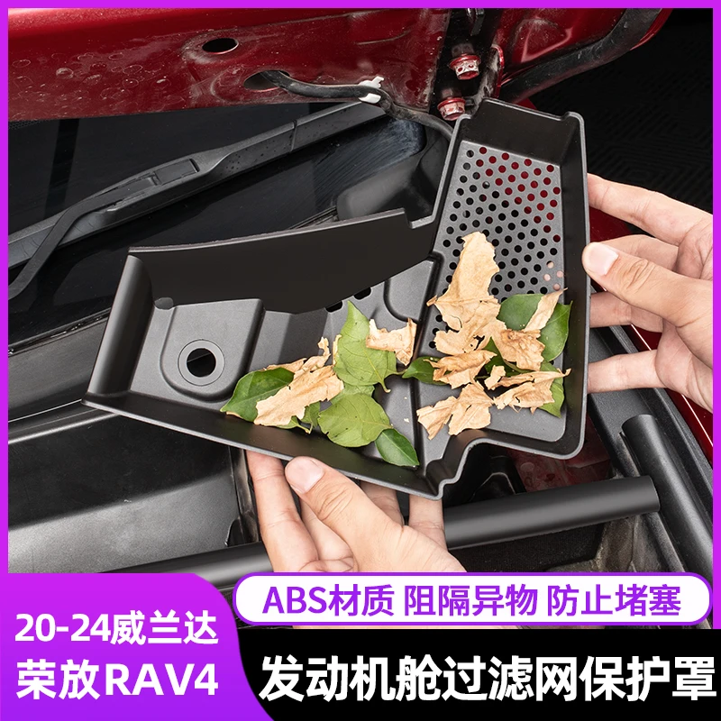 专用于丰田荣放发动机滤网罩威兰达机舱发动机挡板防漏RAV4改装