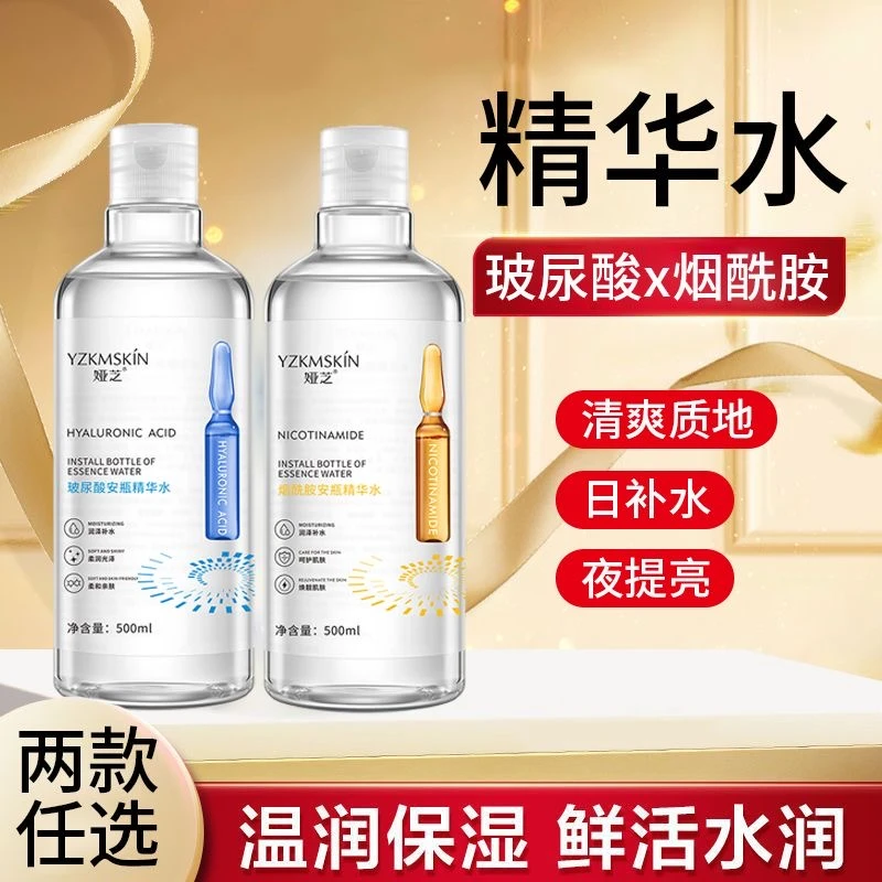✅【玻尿酸安瓶精华水】烟酰胺保湿补水爽肤水妆前湿敷水护肤品正品