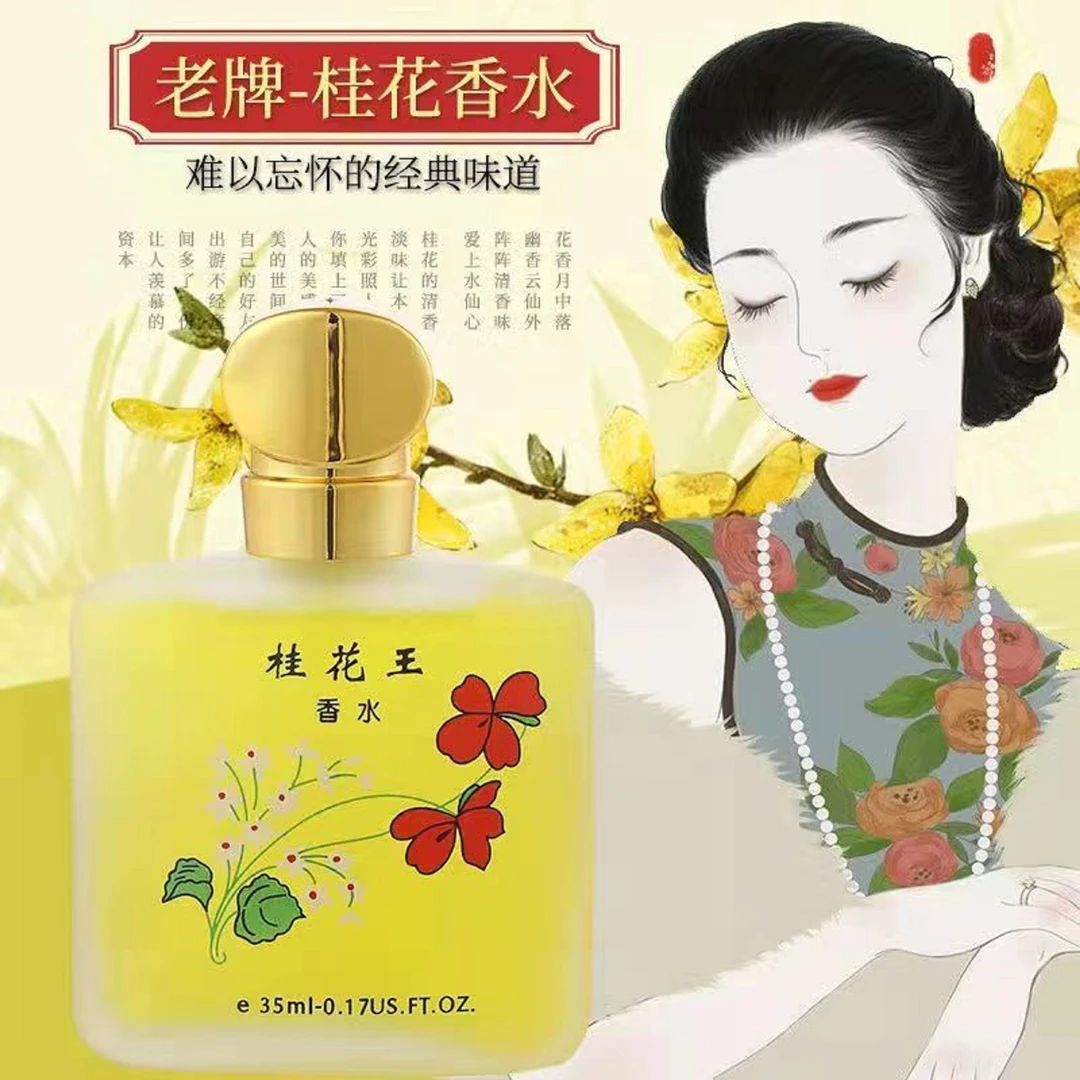 ✅【老牌国货】桂花王香水持久清新淡香学生小清新茉莉玫瑰花香调