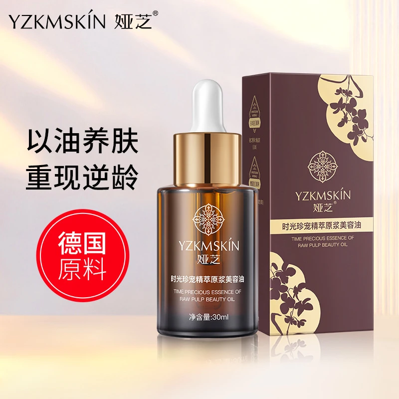 ✅【好物推荐】时光珍宠精萃原浆美容油面部精华油补水保湿正品护肤