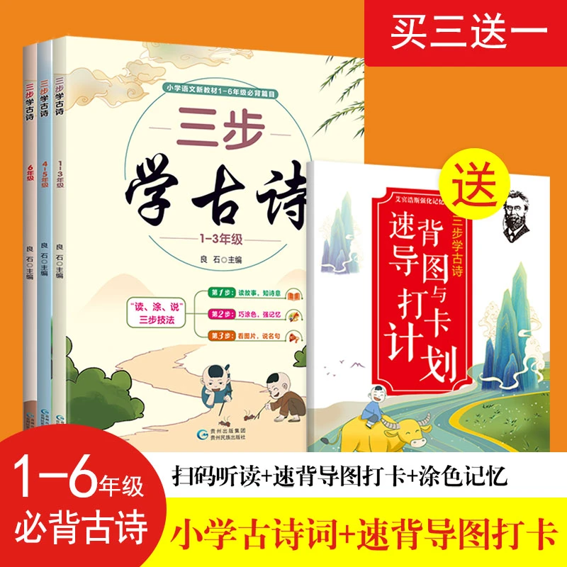 三步学古诗1-6年级必背古诗一套用六年 彩图注音 送古诗打卡
