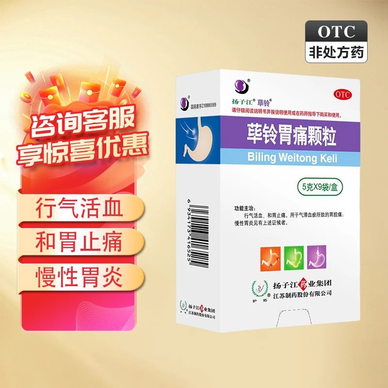 扬子江 护佑 荜铃胃痛颗粒5g*9袋 和胃止痛 慢性胃炎气滞腹胀
