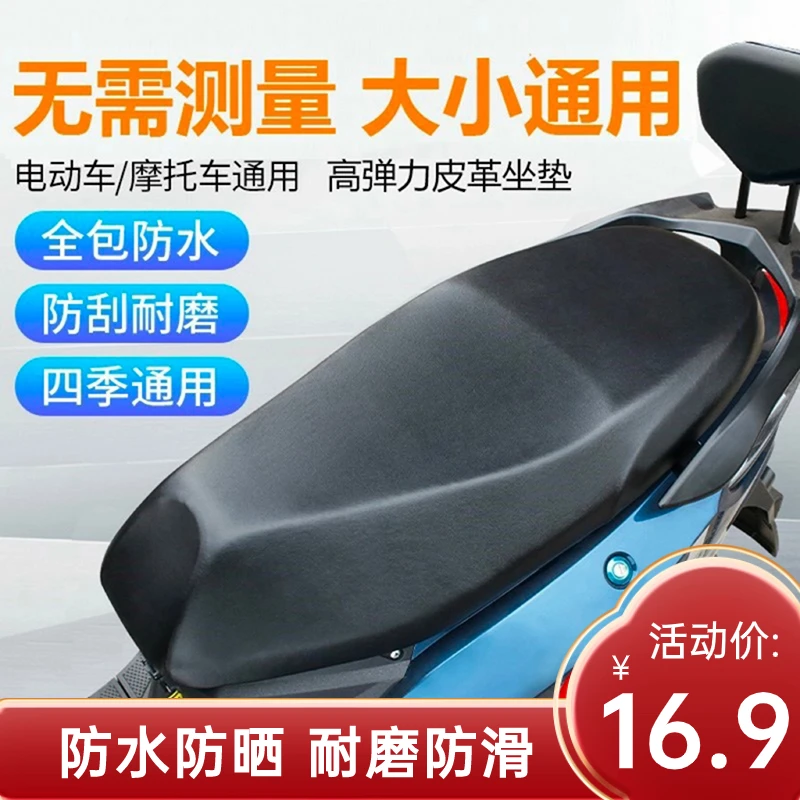加厚四季通用电动摩托车坐垫套防晒防水电瓶踏板车弹力皮革隔热套