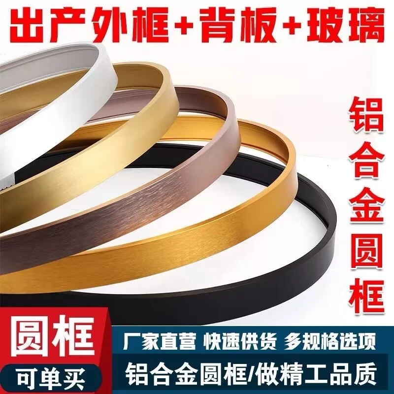 铝合金圆框钻石画外框装裱十字绣相框自装圆形装饰画框带玻璃背板