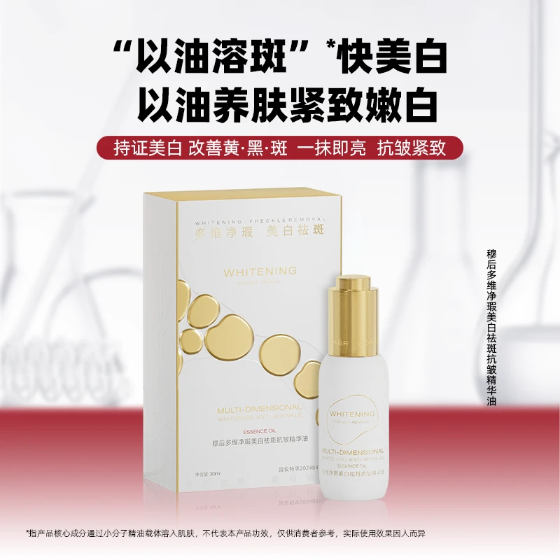 多维净瑕美白祛斑抗皱精华油补水保湿紧致嫩白国妆护肤提亮肤色t