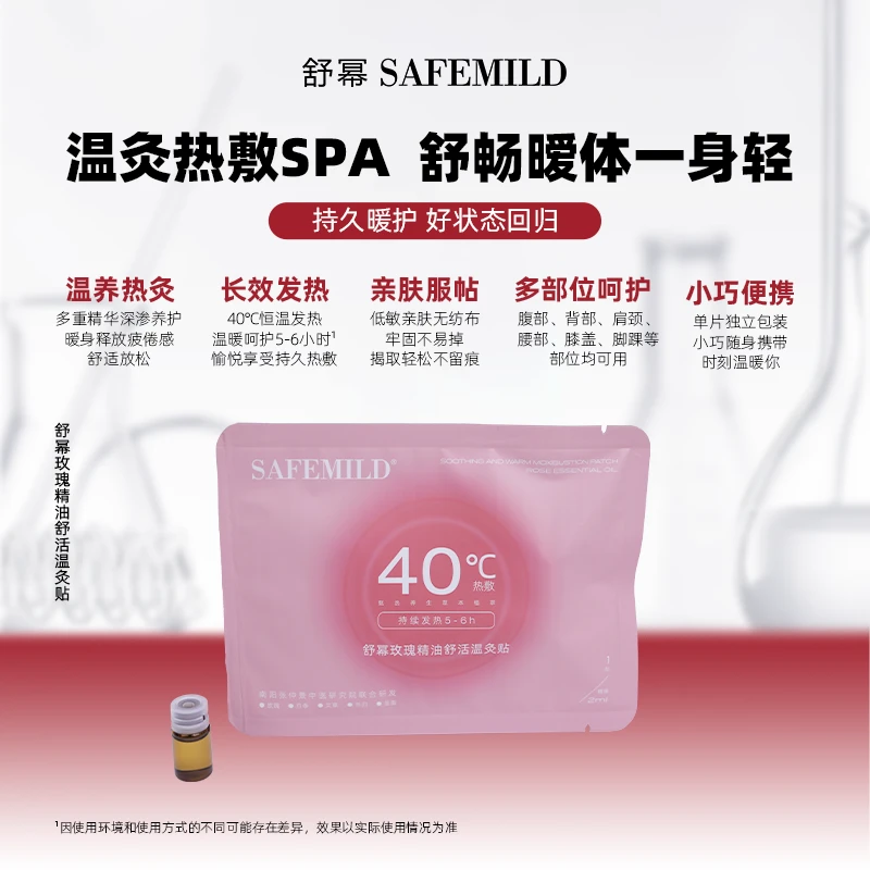 玫瑰精油舒活温炙贴