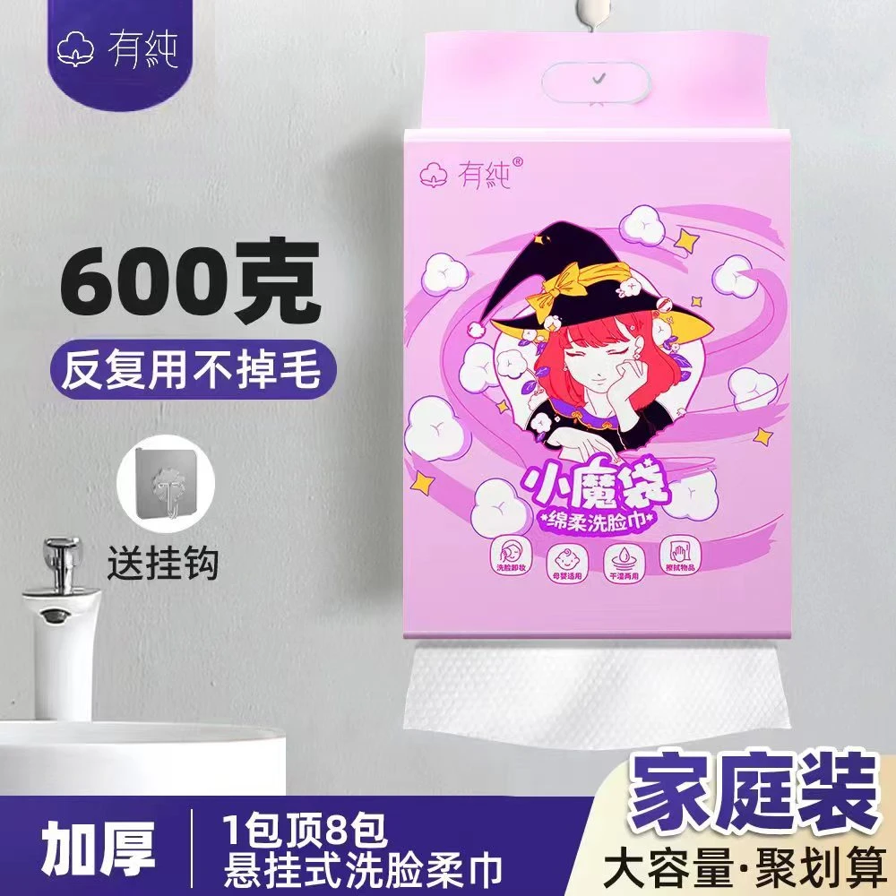 有纯超大卷洗脸巾悬挂抽取棉柔巾一次性洁面巾