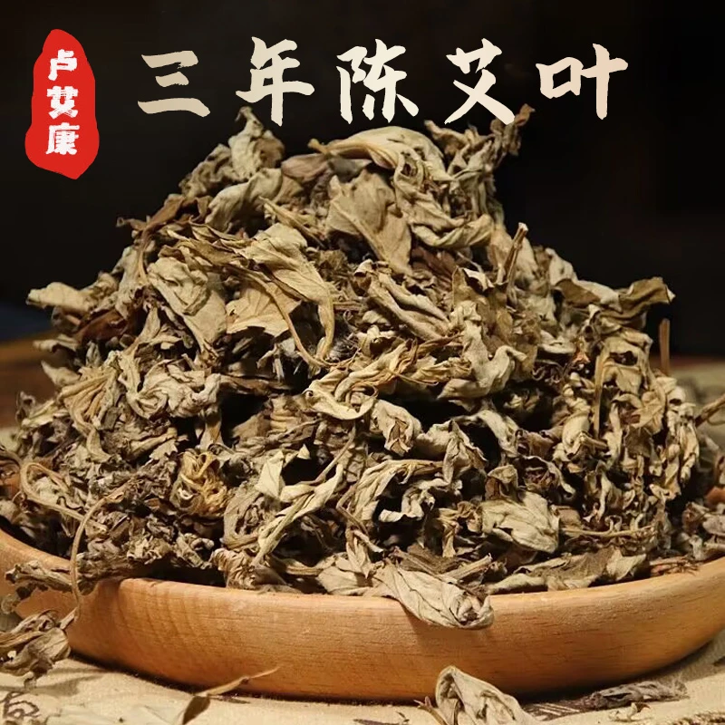 三年陈干艾草纯叶无梗家用散装艾叶泡脚包产后月子泡澡洗头端午艾