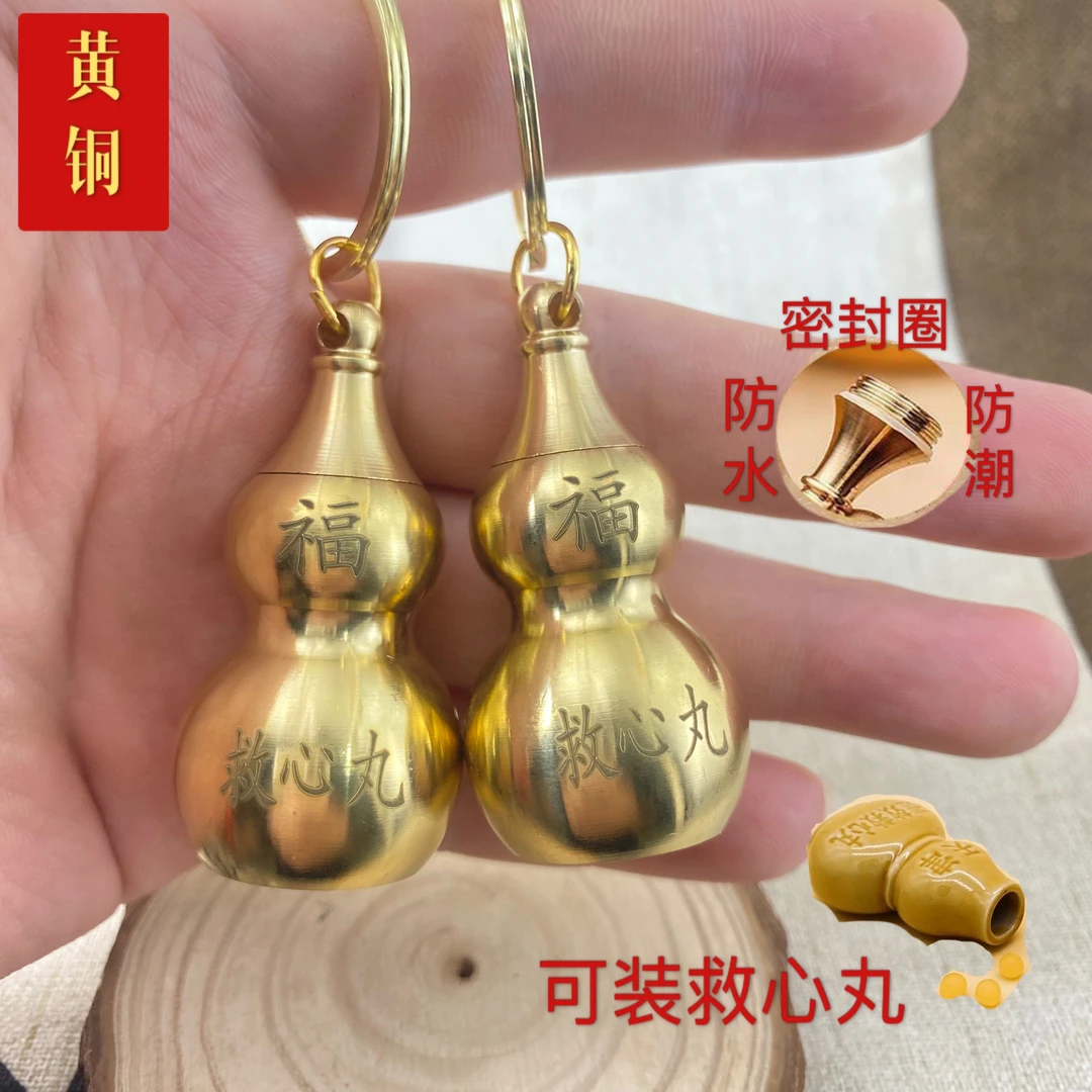 黄铜空心葫芦钥匙挂件便携式药盒密封罐随身急救药瓶创意小药盒