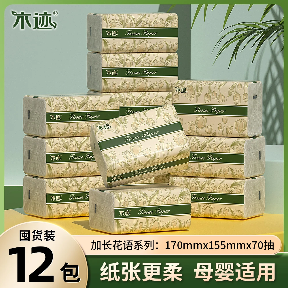 木迹抽纸亲肤家用擦手纸大包装家用抽纸12大包客厅一次性家庭装