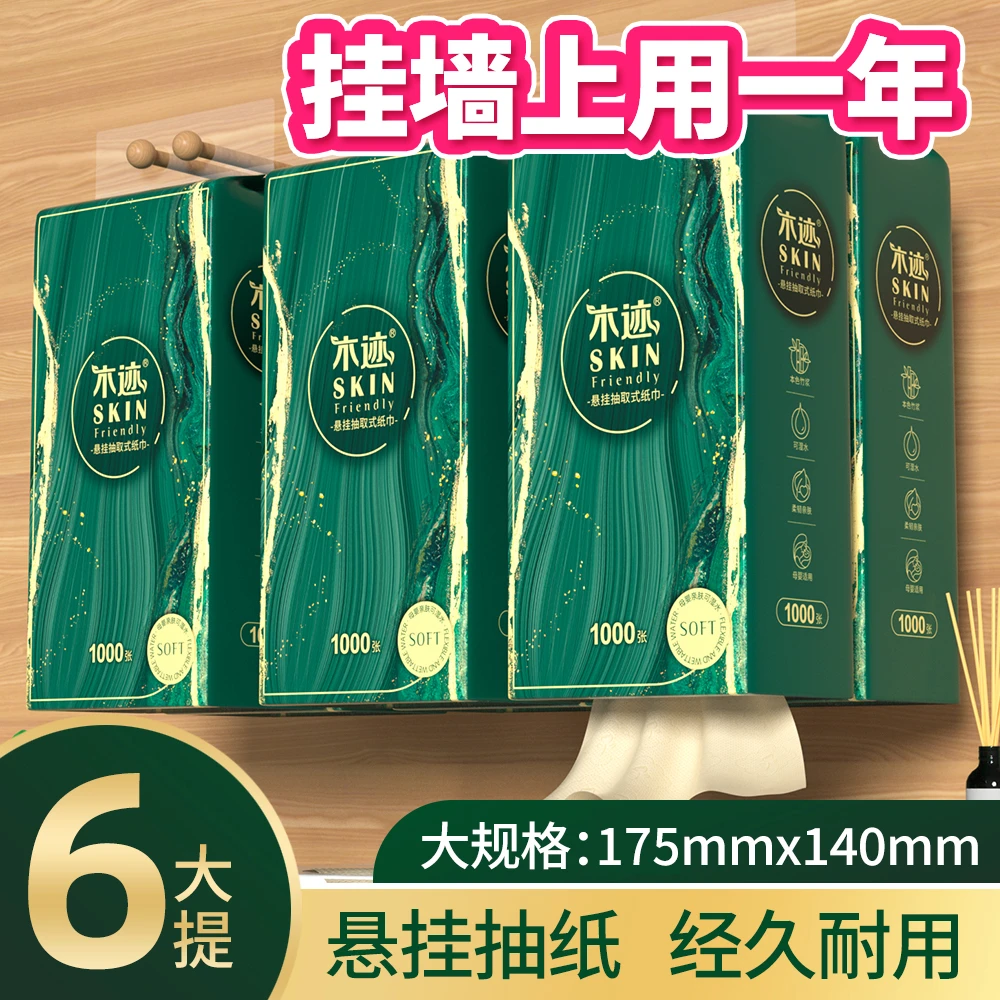 【粉丝福利】木迹悬挂式抽取式6提竹浆挂抽抽纸巾家用加厚卫生间