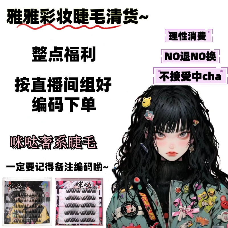 【2许愿编码】直播间搭配找对应编码下单单簇分段式假睫毛彩妆腮红