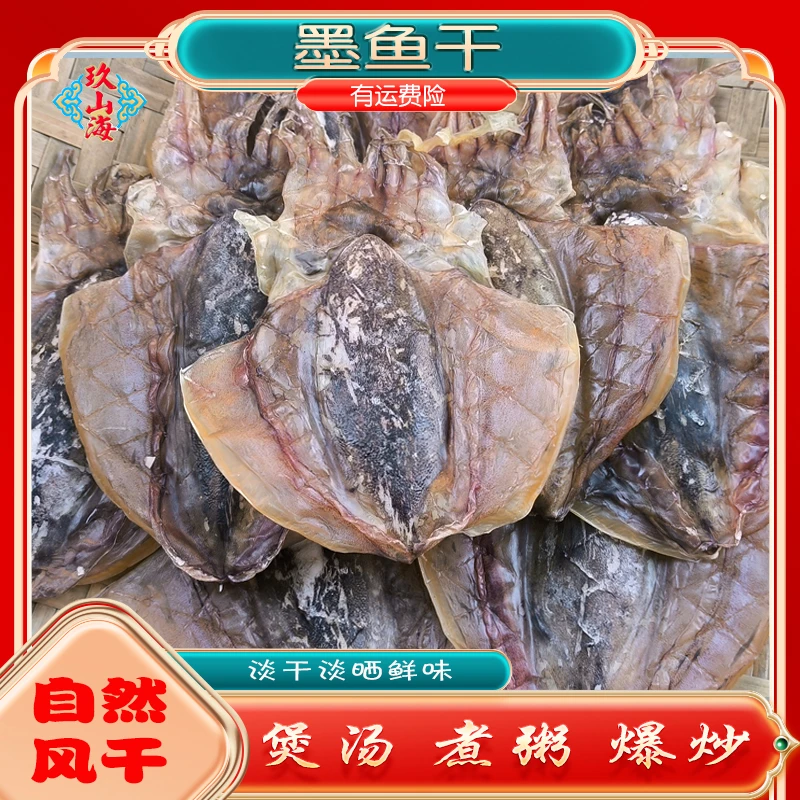 大墨鱼干海味干货淡干淡晒煲汤滋补墨鱼干10-14头风干上等墨鱼干