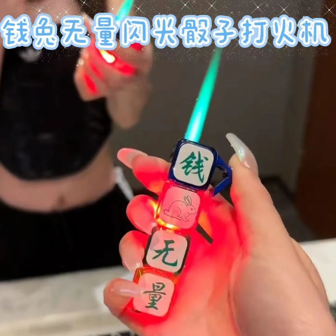 会发光的骰子打火机高颜值炫酷个性防风点烟器送男友礼物