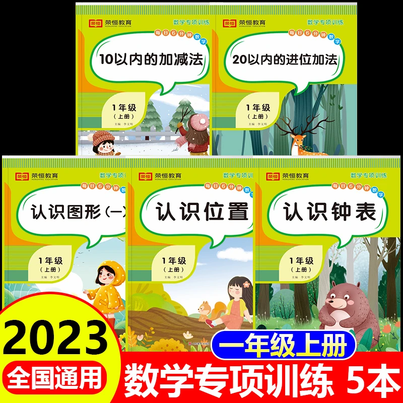 【数学专项训练】一年级上册 20以内加减法认识位置钟表和时间图形