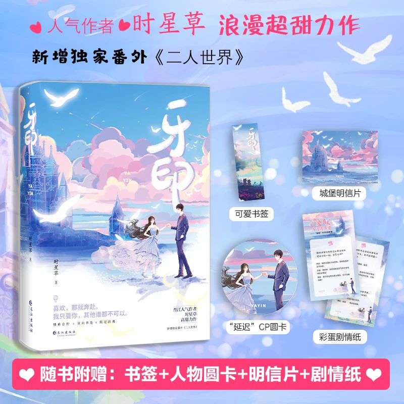 牙印 全2册套装完结 时星草著+番外 知语 博延x迟绿 青春文学甜宠