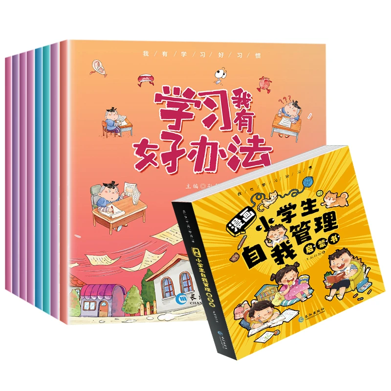 全套4册 漫画小学生自我管理 儿童小学社交力自信力积极力