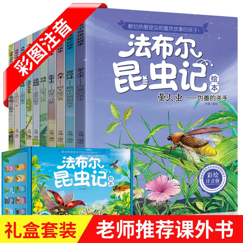 全套10册 法布尔昆虫记三年级必读的注音版拼音彩绘美绘正版原著