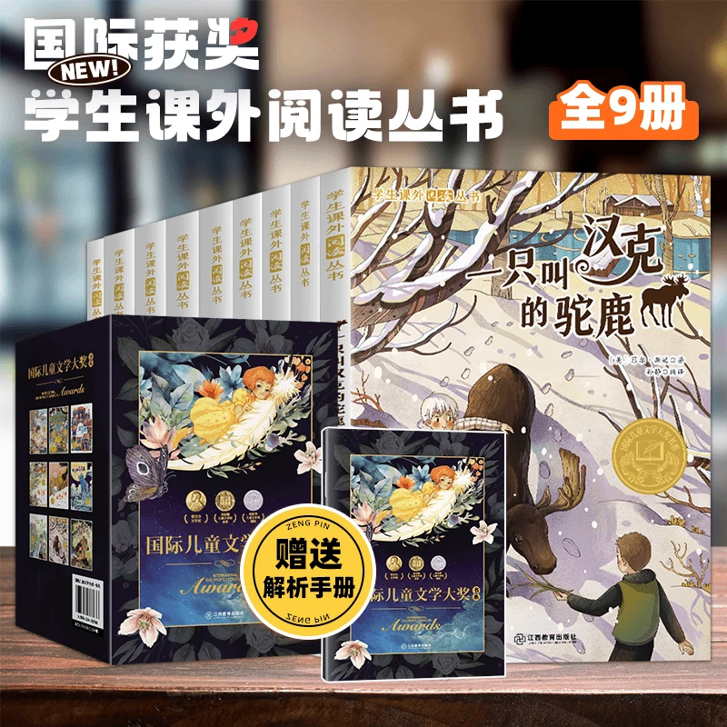纽伯瑞国际获奖小说 全9册 儿童文学 彩绘版 彩虹鸽 丛林历险记
