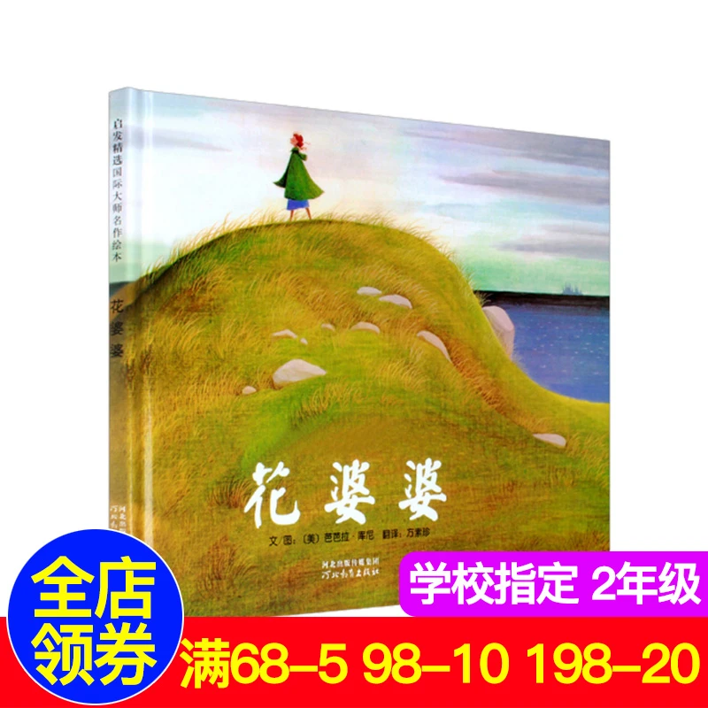 花婆婆课外书正版二年级儿童绘本启发系列绘本芭芭拉库尼7-6-9岁