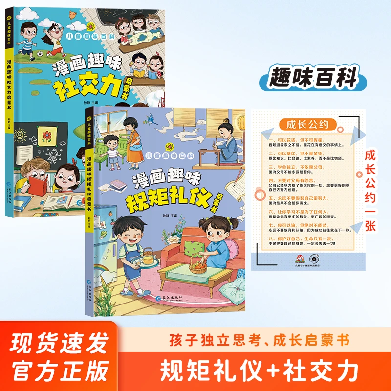 【4-12岁】儿童漫画趣味百科规矩礼仪+社交力+成长好习惯公约