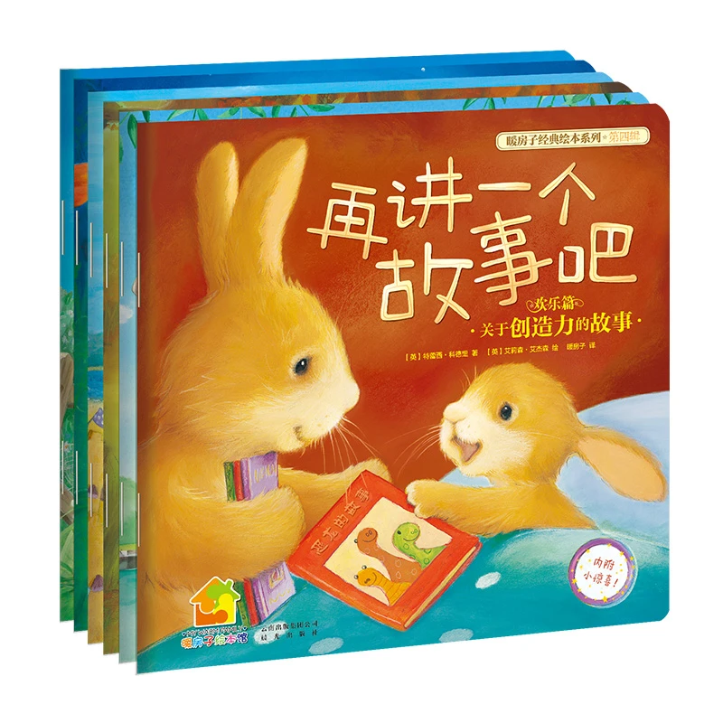 暖房子经典绘本系列 第4辑 欢乐篇 6册套装YT