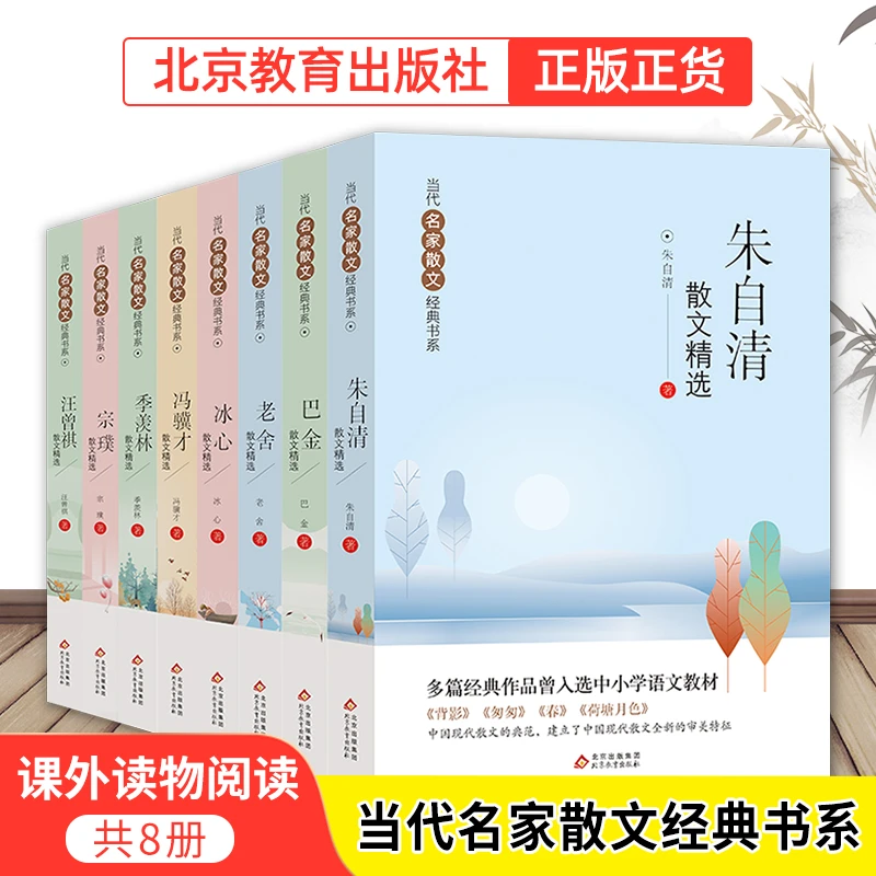 《当代名家散文经典书系》小学作家课外读物阅读 共8册BJ