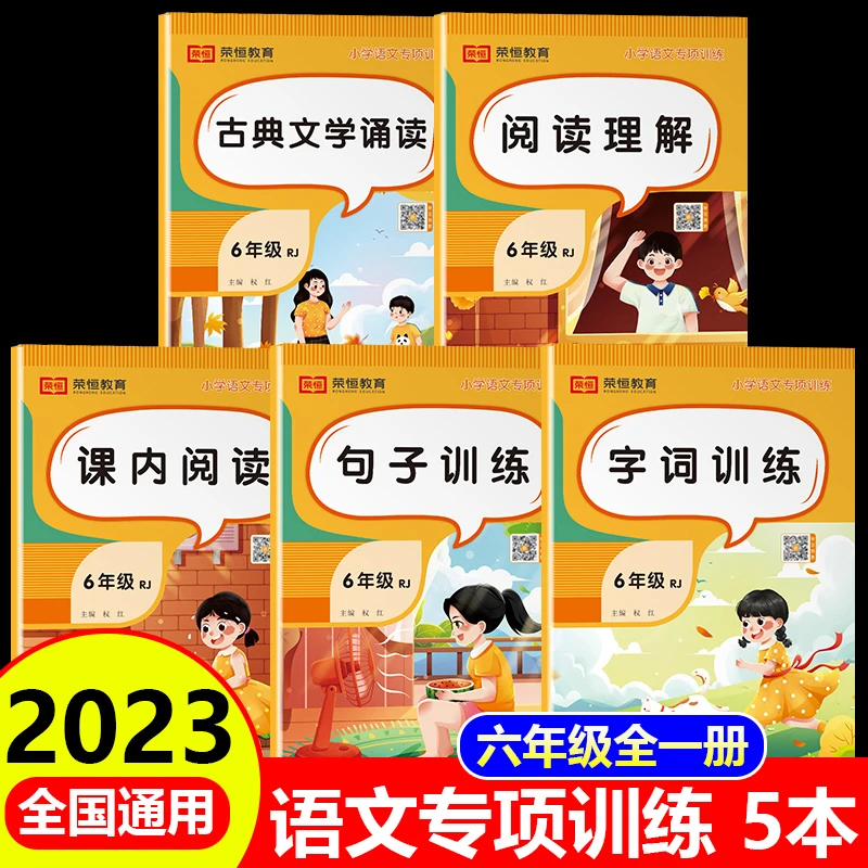 六年级上册下册语文专项训练看拼音写词语句子训练近反义词人教版