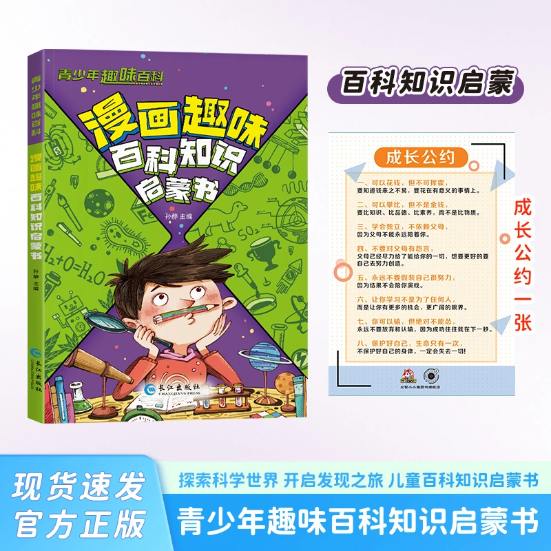 【4-12岁】孩子的百科全书儿童趣味百科漫画趣味百科知识启蒙书