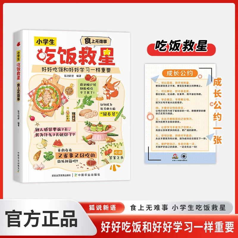 【4-12岁】小学生吃饭救星  好好吃饭和好好学习一样重要