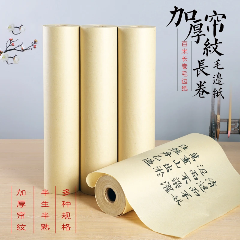宣颜【加厚帘纹毛边长卷】批发加厚无格毛边纸书法练习长卷宣纸半生