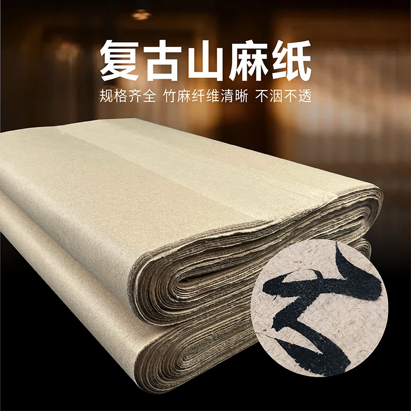 【直播福利】复古山麻纸书法练习专用日课纸半生半熟仿古宣纸练