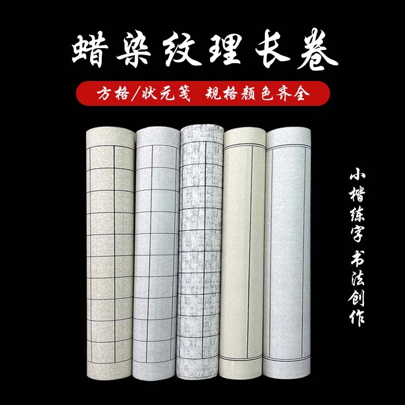 宣颜【纹理方格长卷宣纸】竹编纹麻布纹绢纹行书小楷创作练习宣纸