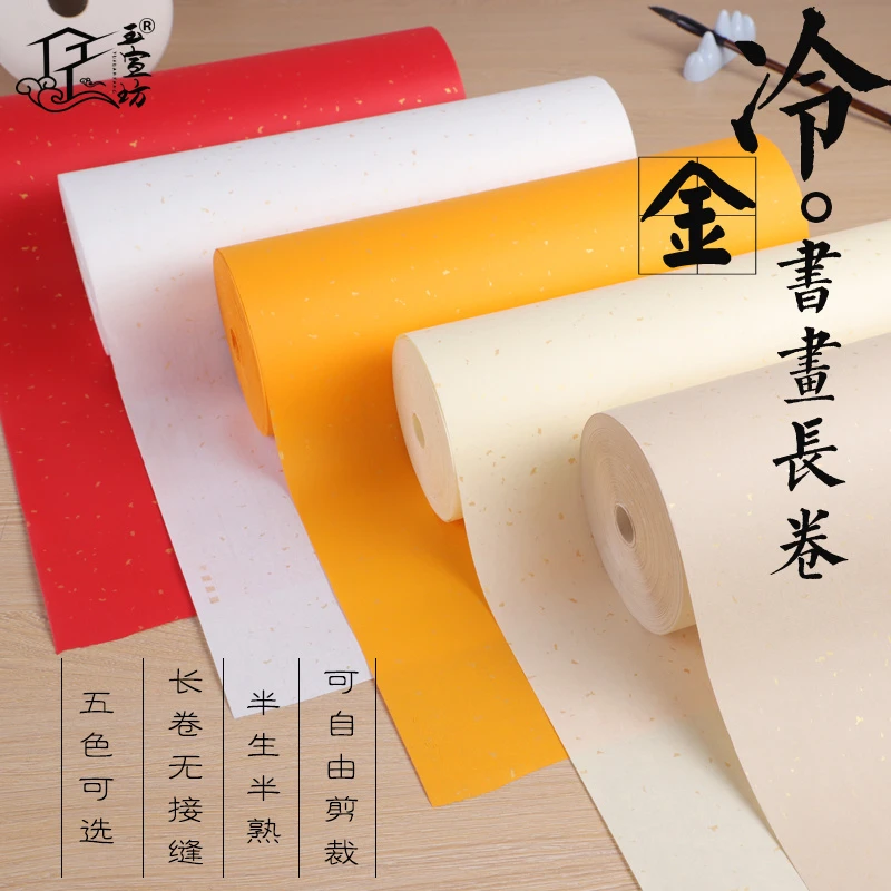 宣纸洒金宣纸长卷佛黄淡黄冷金书法专用作品生宣纸烫金彩色宣纸