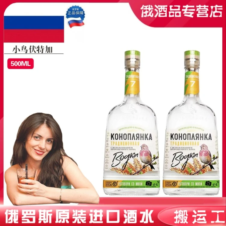 【俄品优选】白俄罗斯进口小鸟卡乐夫伏特加500ml烈酒白酒原装果味