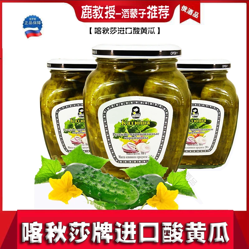 进口喀秋莎酸黄瓜罐头俄罗斯特色正宗即食下饭小青瓜俄式西餐配菜