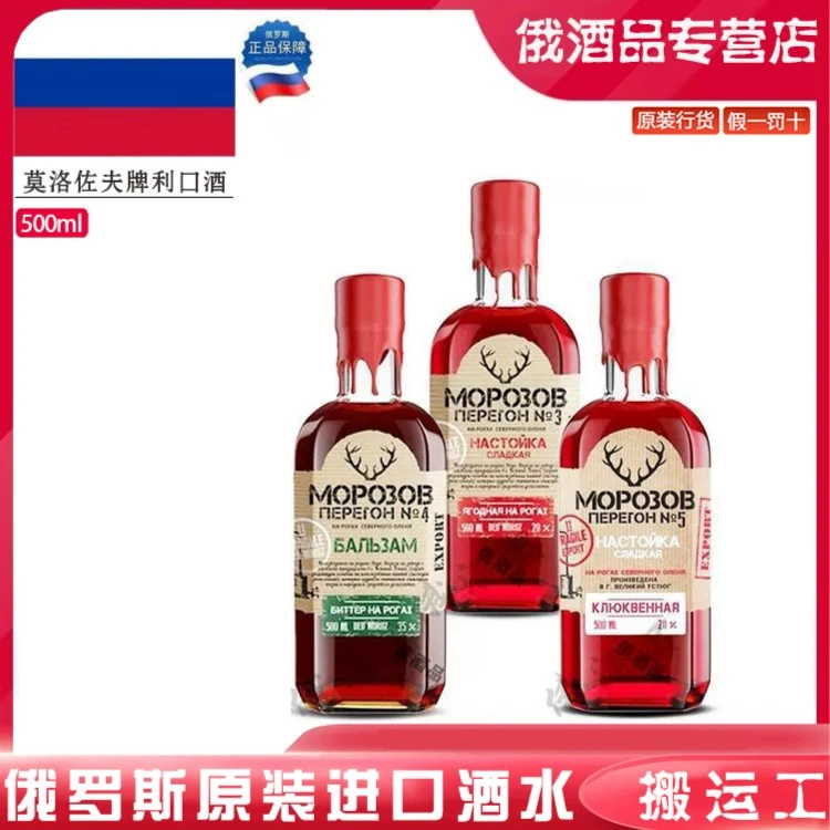 俄罗斯进口莫洛佐夫女主的药圣鹿力娇酒女生喝的利口洋酒甜蔓越莓
