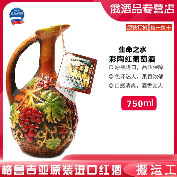 格鲁吉亚原装进口彩陶红酒送礼收藏聚会礼盒包装酿酒工艺世界酿造