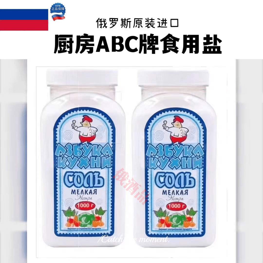 俄罗斯进口无碘食用盐调味品家常菜调味（袋装）1000g厨房大师ABC