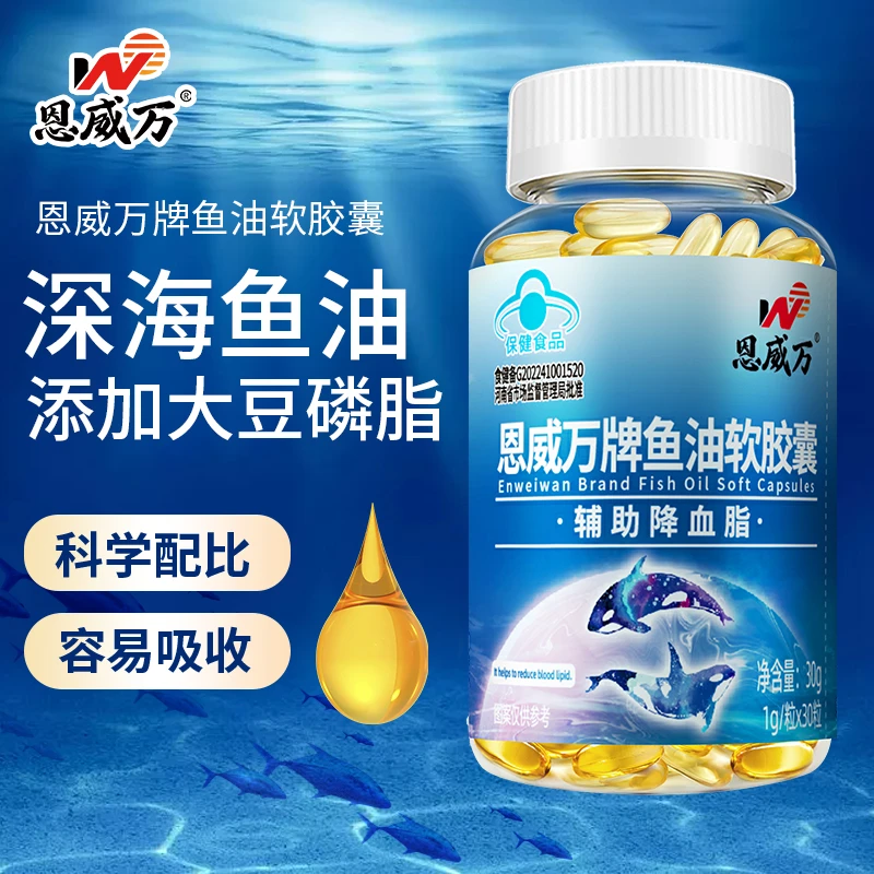 恩威万深海鱼油软胶囊成人心脑类保健品含DHA EPA磷脂维E 30粒HL